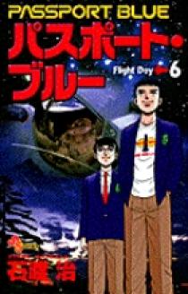 パスポート ブルー 6 小学館