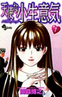 天使な小生意気 1 | 書籍 | 小学館