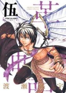 アラタカンガタリ～革神語～ リマスター版 5 | 書籍 | 小学館
