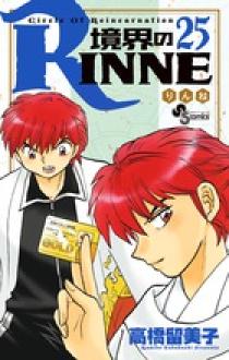 境界のRINNE 25 | 書籍 | 小学館