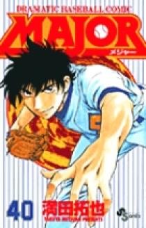 MAJOR（メジャー） 40 | 書籍 | 小学館