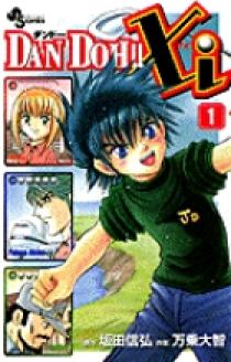 ダンドー 全29巻 坂田信弘 DAN DOH!! Xi 1 | 書籍 | 小学館