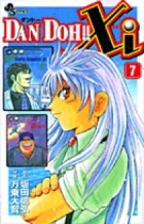 DANDOH!! (ダンドー)  DANDOH!!xi(ダンドーザイ) DAN DOH!!Xi 1 (少年サンデーコミックス) | 坂田 信弘, 万乗 大智 |本