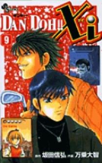 DANDOH!! (ダンドー)  DANDOH!!xi(ダンドーザイ) DAN DOH!!Xi 1 (少年サンデーコミックス) | 坂田 信弘, 万乗