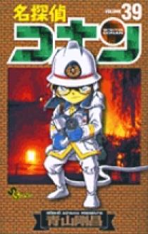 【初版多数あり】名探偵コナン 1〜39巻 セット 初版多数あり】名探偵コナン 1〜39巻 セット 【公式通販】