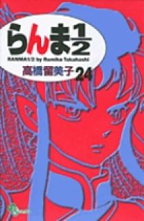 らんま1/2（旧版) 全巻 セット 全38巻 高橋留美子 全巻セット