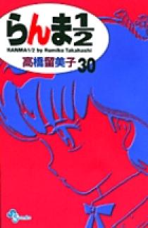 らんま1/2 全巻　初版　らんま1/2 新装版　全巻初版 らんま1/2 新装版 全巻セット 高橋留美子 らんま1⁄2〔新装版〕（25