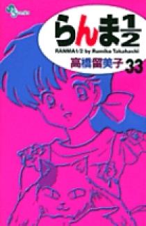 らんま1/2  1巻〜36巻(33冊セット) らんま1/2 1〜38巻（31.33巻抜け）漫画セット 計36巻 まとめ売り