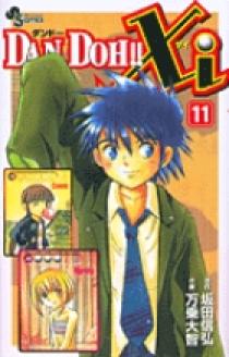 DANDOH!! (ダンドー)  DANDOH!!xi(ダンドーザイ) DAN DOH!! Xi 11 | 書籍 | 小学館