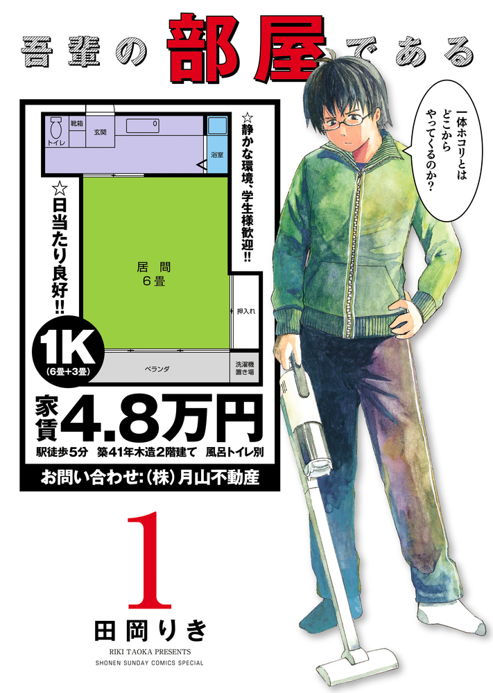 吾輩の部屋である 吾輩の部屋である 1 | 書籍 | 小学館