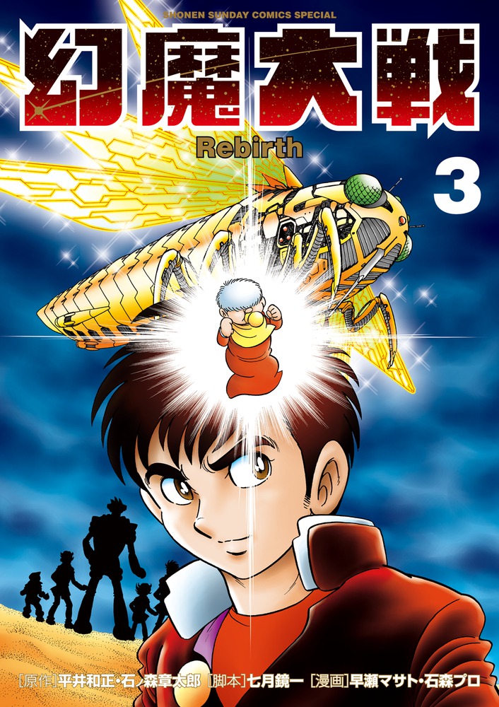 Amazon.co.jp: 幻魔大戦 1 幻魔宇宙 (角川文庫) 電子書籍: 平井