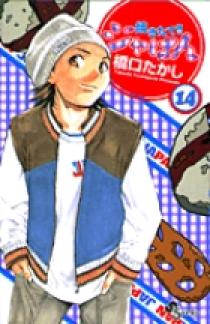焼きたて!!ジャぱん 14 | 書籍 | 小学館
