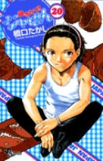 焼きたて!! ジャぱん 1 サイン　橋口たかし 焼きたて！！ジャぱん（11） / 橋口たかし【著】 ＜電子版