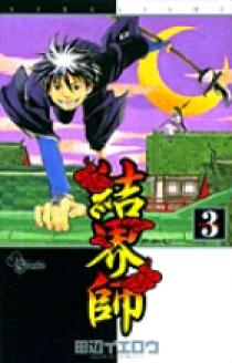 結界師(11) 中古DVD・ブルーレイ | ブックオフ公式オンラインストア