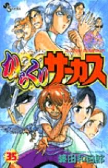 ファッション好きが選ぶ人気ブランドランキング | 35 からくりサーカス 書籍 小学館 | 少年漫画