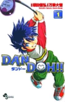 DAN DOH(ダンドー)!!〔新装版〕 1 | 書籍 | 小学館