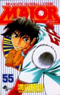 メジャー　野球漫画 Amazon.co.jp: MAJOR(メジャー) (1) (少年サンデーコミックス