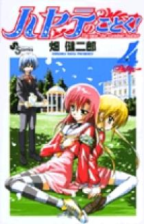 週刊少年サンデー 2004年45号 ハヤテのごとく！ 新連載 週刊少年