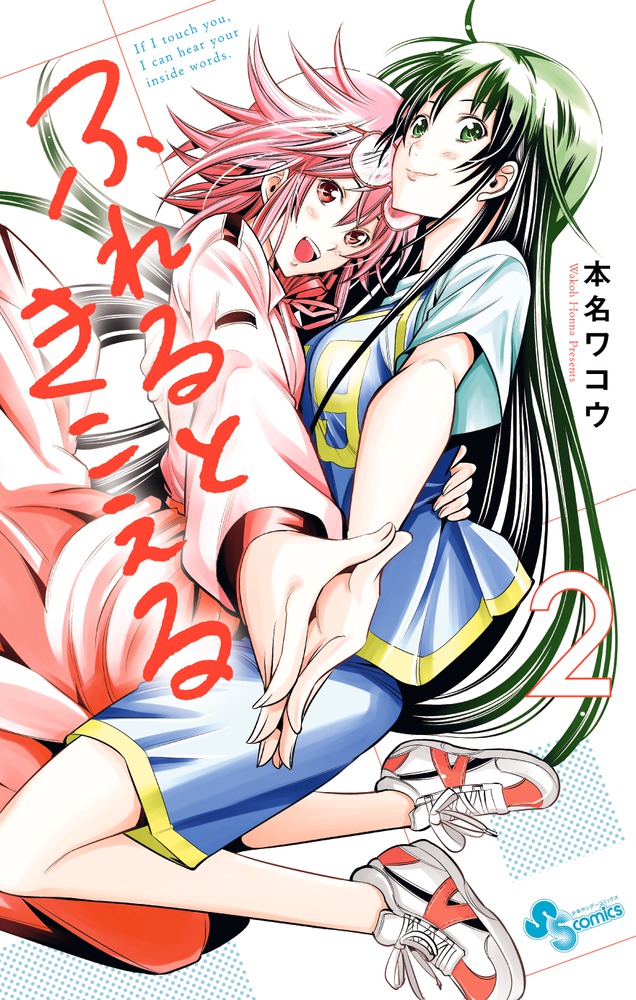 ふれるときこえる 1 | 書籍 | 小学館