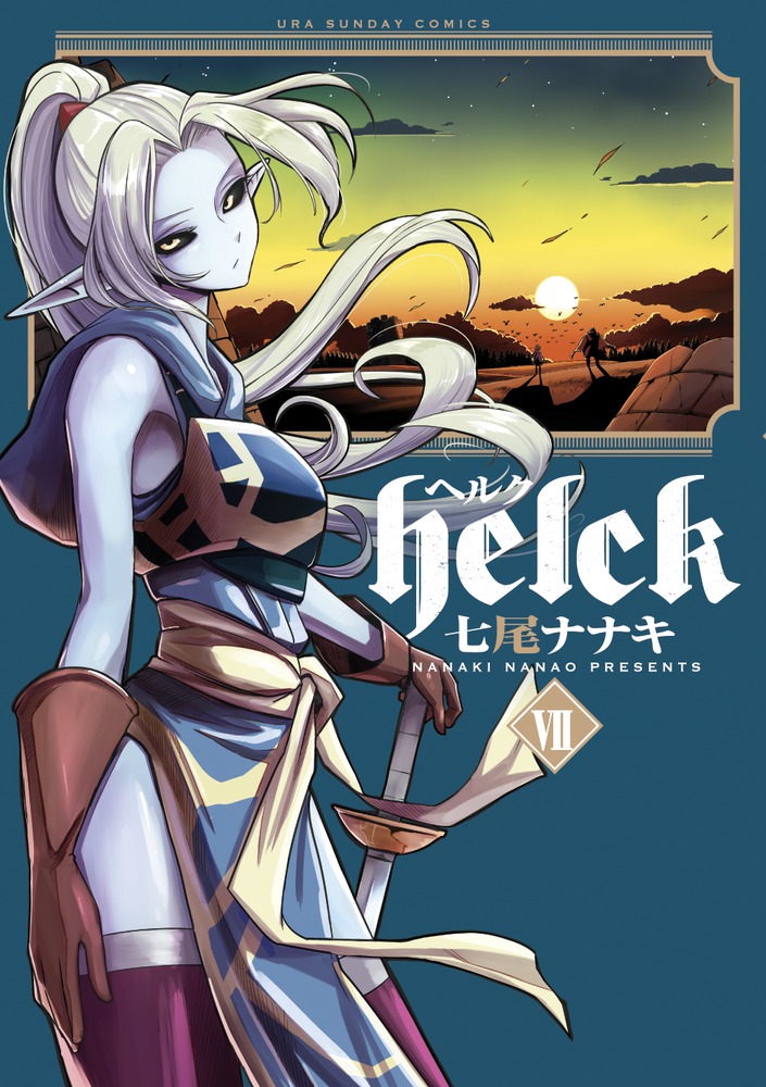 ｈｅｌｃｋ ７ 小学館