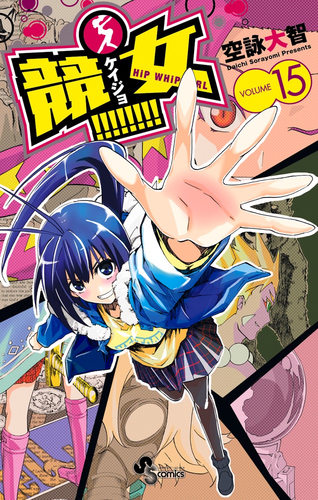 競女 ６ 書籍 小学館