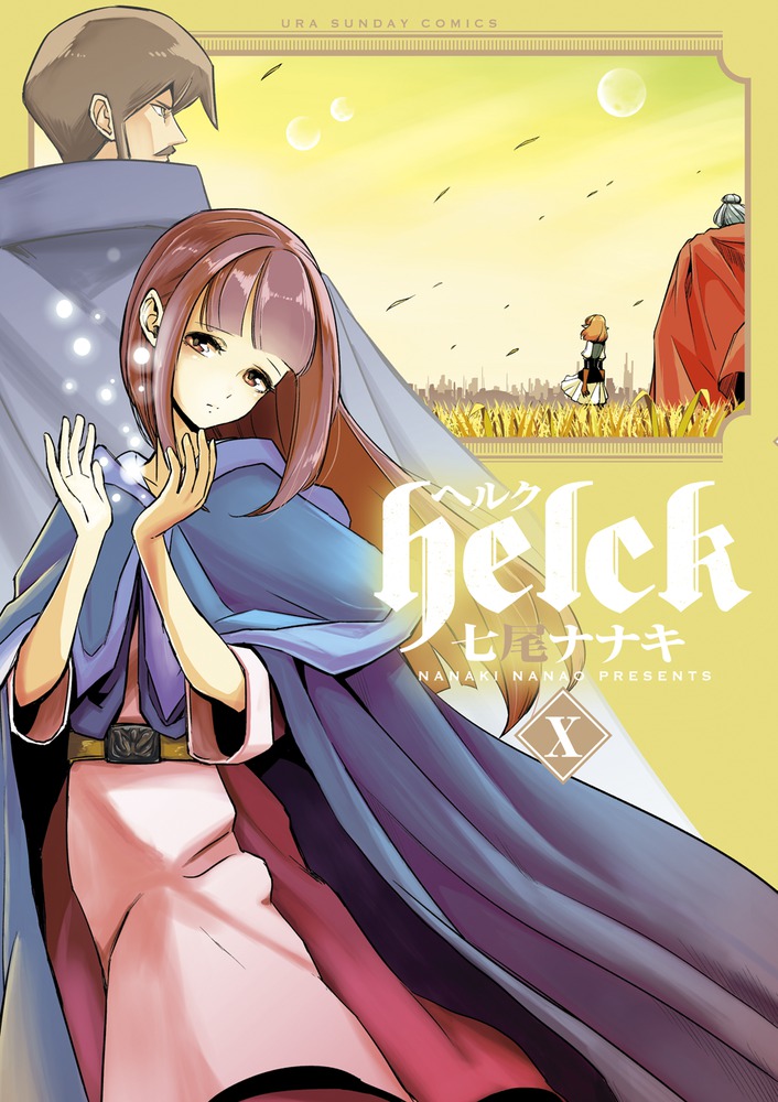ｈｅｌｃｋ １０ 小学館