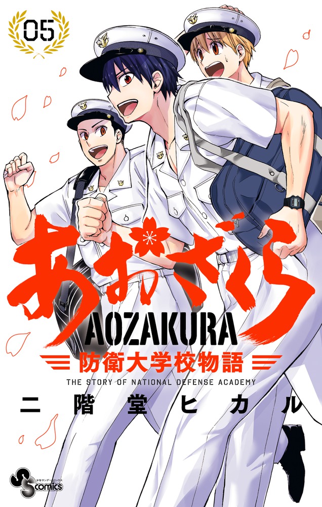 Ngantuoisoneo7 愛されし者 二階堂ヒカル ヘブンズランナー アキラ 全07巻