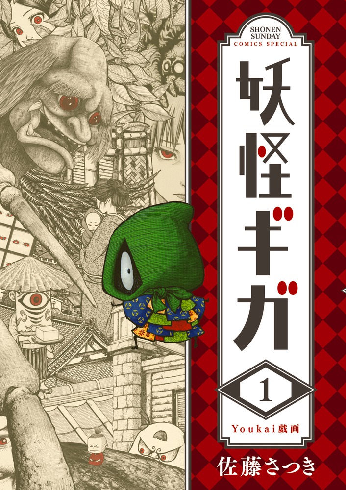 【中古】 妖怪・お化けの怪談 第１巻/幻冬舎コミックス 2025年最新】Yahoo!オークション -お化け(漫画、コミック)の中古