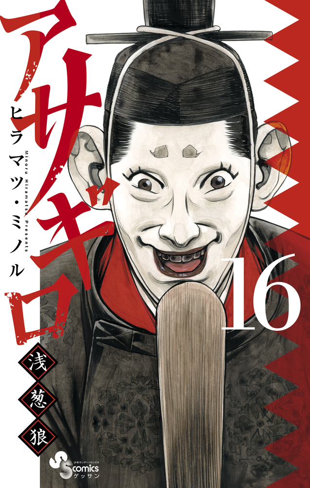 アサギロ～浅葱狼～ 全巻セット 1-29巻 漫画