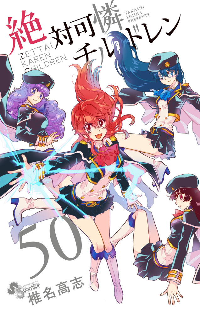 絶対可憐チルドレン ５０ 小学館