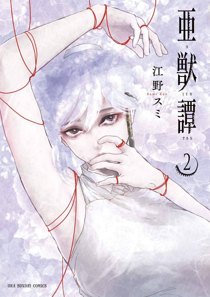 楽天ランキング1位 亜獣譚 たびしカワラン 美少年ネス 江野スミセット 青年漫画 Alrc Asia