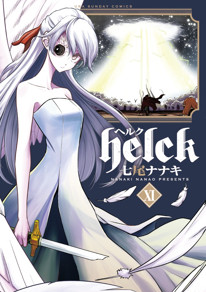 Helck 11 | 書籍 | 小学館