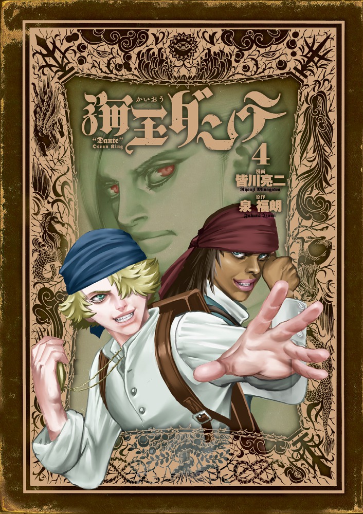 皆川亮二作品セット（ADAMAS・海王ダンテ・D-RIVE・ピースメーカー全巻） 皆川亮二作品セット（ADAMAS・海王ダンテ・D-RIVE・ピース