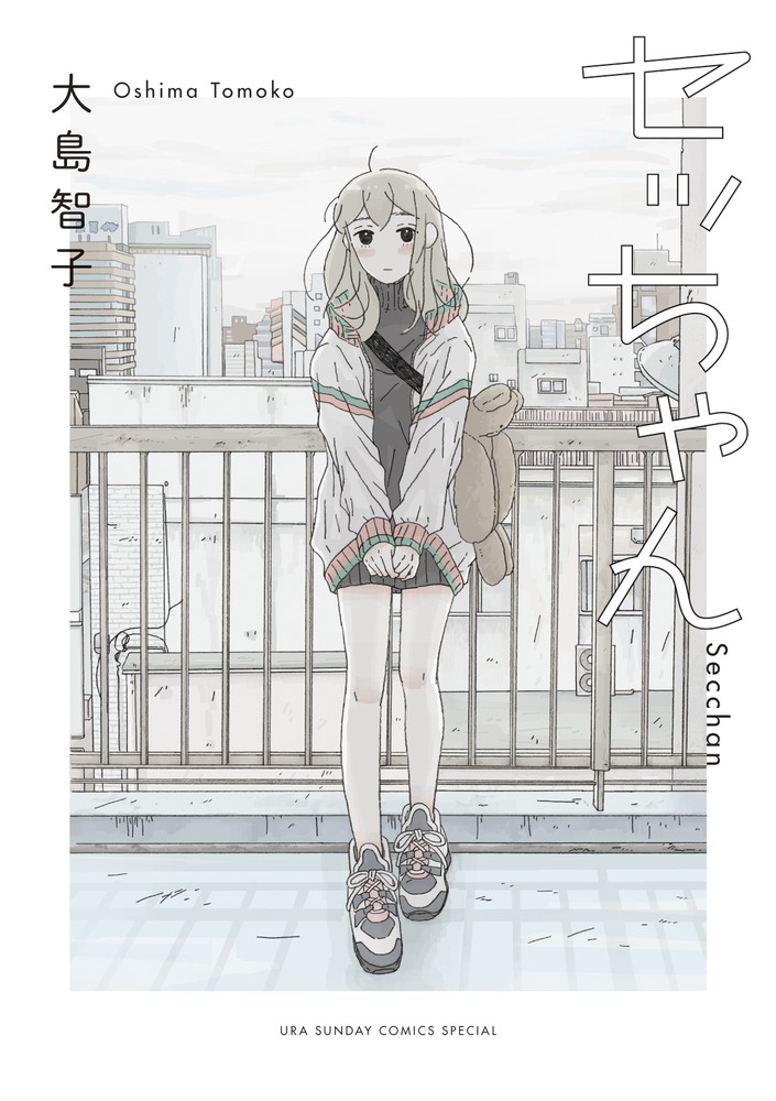 セッちゃん | 書籍 | 小学館