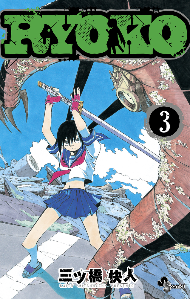 RYOKO 3 | 書籍 | 小学館