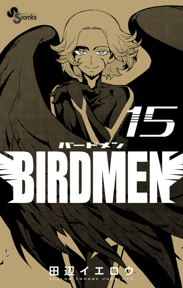 BIRDMEN / バードメン　タオル　少年サンデー Amazon.co.jp: BIRDMEN（4） (少年サンデーコミックス) 電子書籍