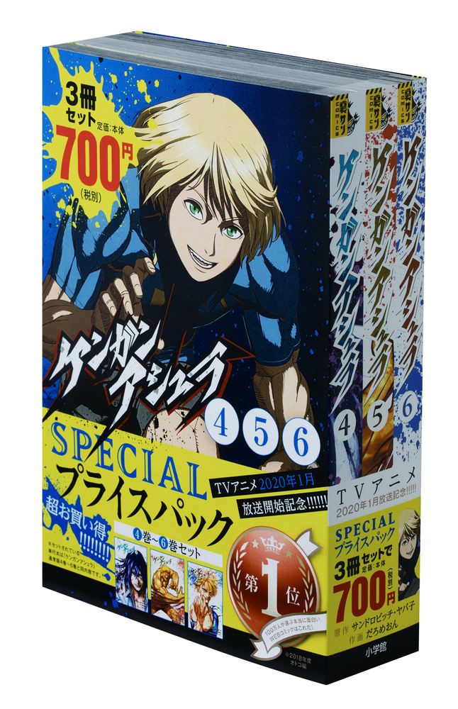 ケンガンアシュラ』４～６巻 ＳＰＥＣＩＡＬプライスパック | 書籍