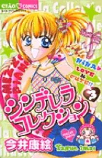 シンデレラコレクション 3 | 書籍 | 小学館