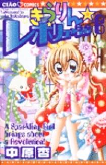 きらりん☆レボリューション 6 | 書籍 | 小学館