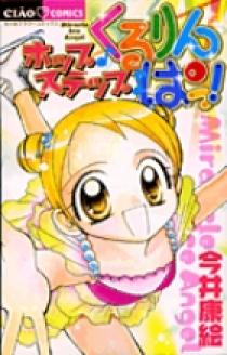 くるりんぱっ！ | 書籍 | 小学館