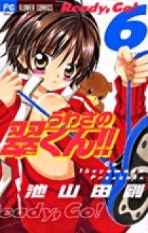 うわさの翠くん!! 6 | 書籍 | 小学館