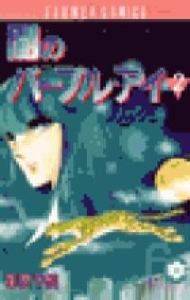 闇のパープルアイ　カセットテープ2本セット 闇のパープルアイ オリジナルアルバムPARTⅡ カセットテープ