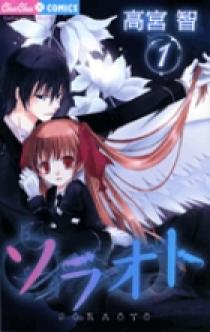 ソラオト 1 | 書籍 | 小学館