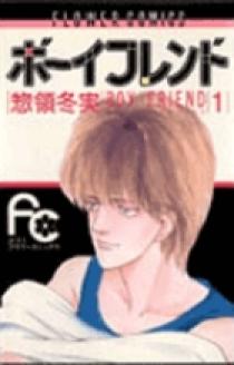 ボーイフレンド 1 | 書籍 | 小学館 