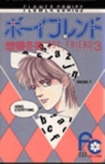 ボーイフレンド 3 | 書籍 | 小学館 