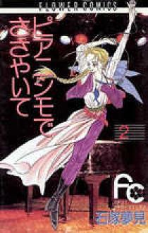 ピアニシモでささやいて 2 | 書籍 | 小学館