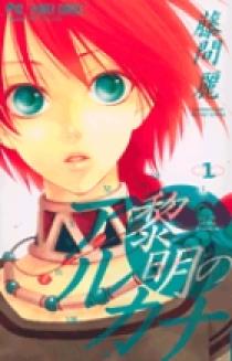 黎明のアルカナ1〜 13、6〜13　始まりの刻 〜 黎明のアルカナ 1 | 書籍 | 小学館