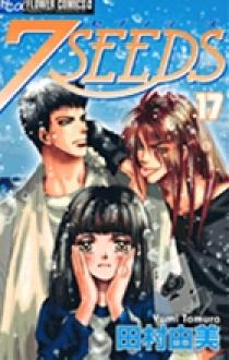 7SEEDS 17 | 書籍 | 小学館