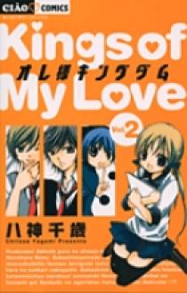 オレ様キングダム 2 | 書籍 | 小学館