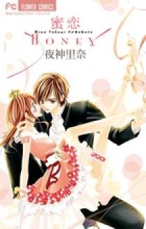 蜜恋 ｈｏｎｅｙ 小学館
